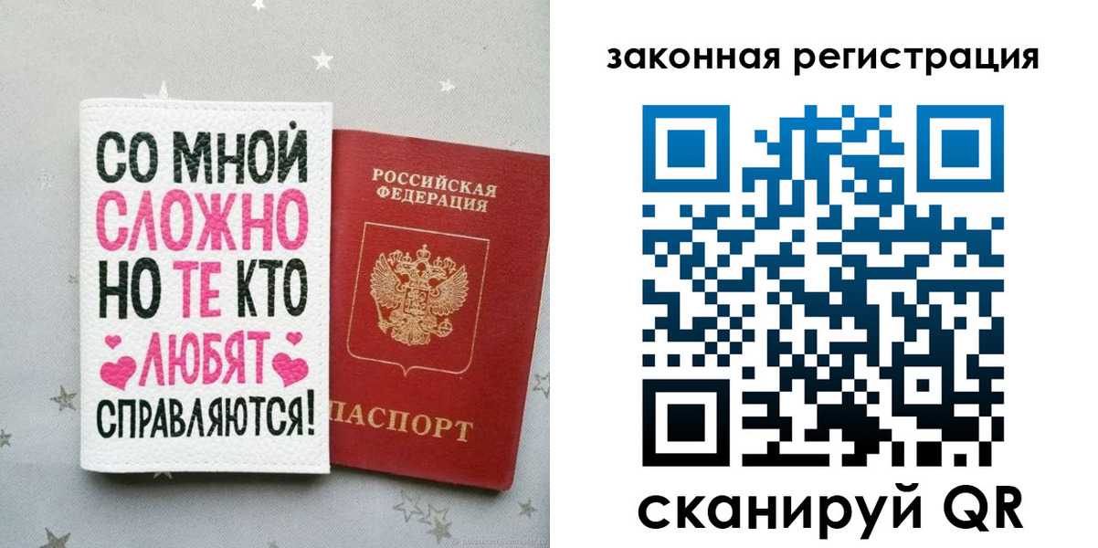 прописка законно в Константиновске