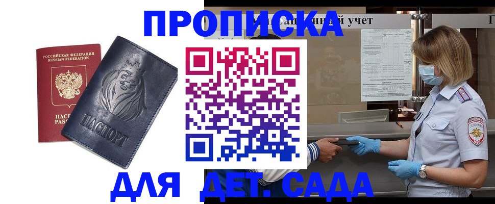 купить прописку в Константиновске