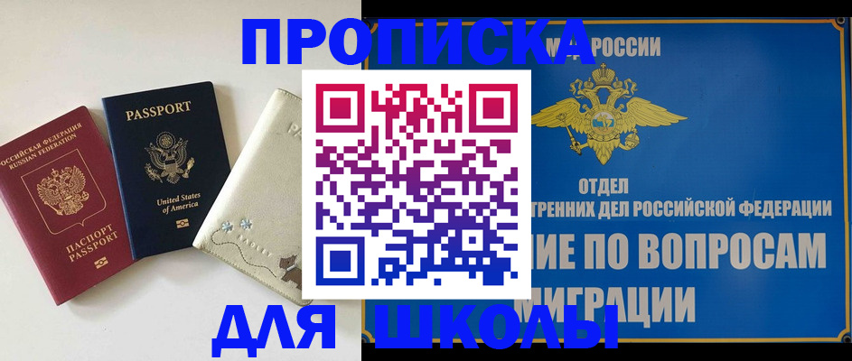 прописка штамп в Константиновске