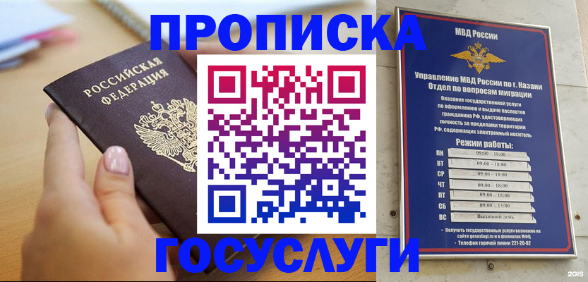 временная регистрация для школы в Константиновске