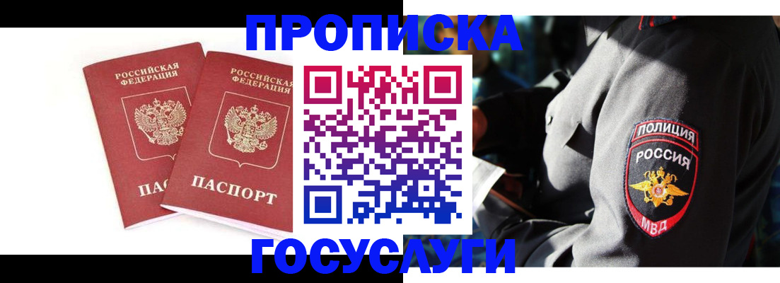 временная регистрация недорого в Константиновске