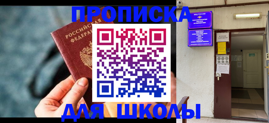 временная прописка в Константиновске