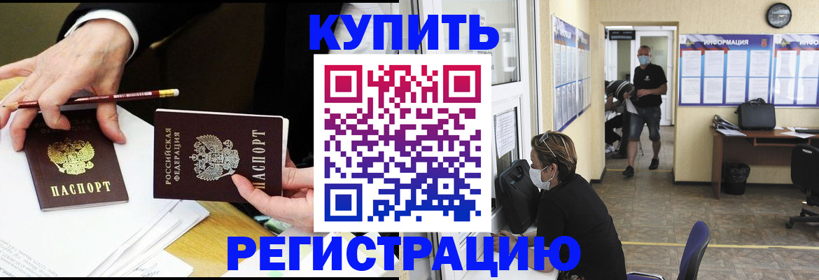 временная регистрация для школы в Константиновске