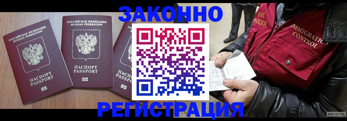 временная регистрация для школы в Константиновске