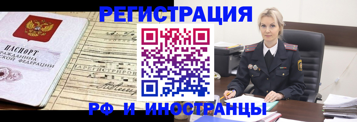 прописка регистрация в Константиновске